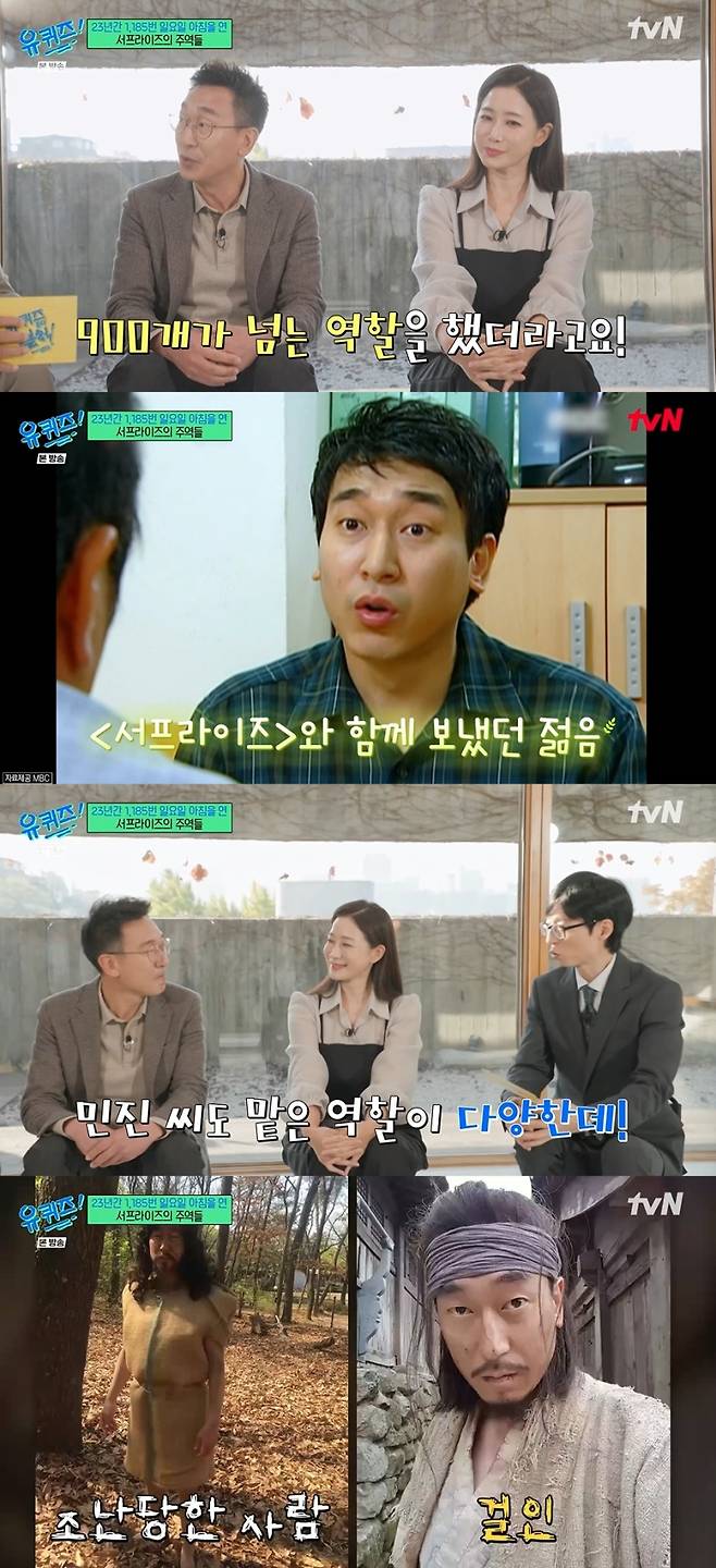 사진=tvN ‘유 퀴즈 온 더 블럭’ 방송 캡처.