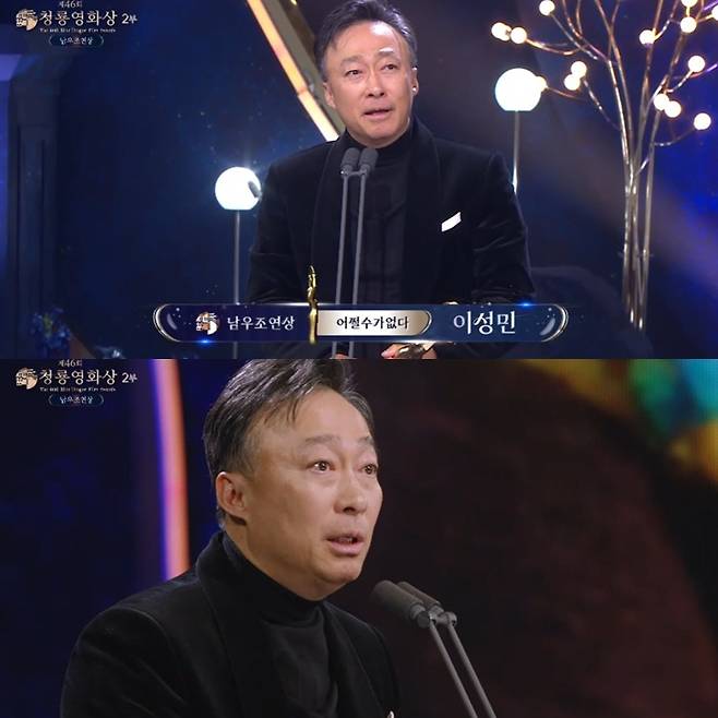 사진=제46회 청룡영화상 시상식