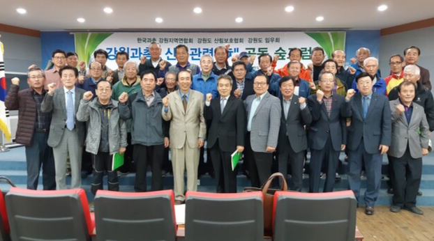 ▲2018년 10월 인제군에서 열린 한국산림녹화 유네스코세계기록유산 등재를 염원하는 산림포럼.  한국과총 강원지역연합회 제공