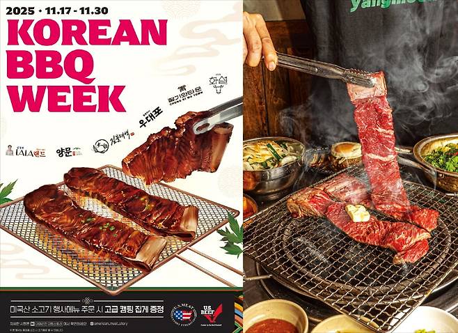 11월 17일부터 30일까지 2주간 진행되는 ‘코리안 바비큐 위크’. /미국육류수출협회 제공