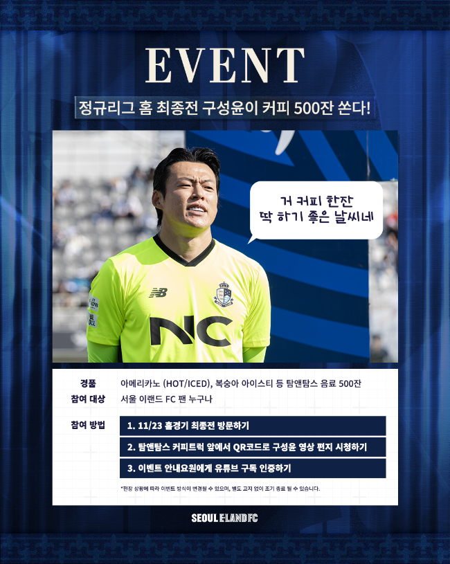 사진=서울이랜드