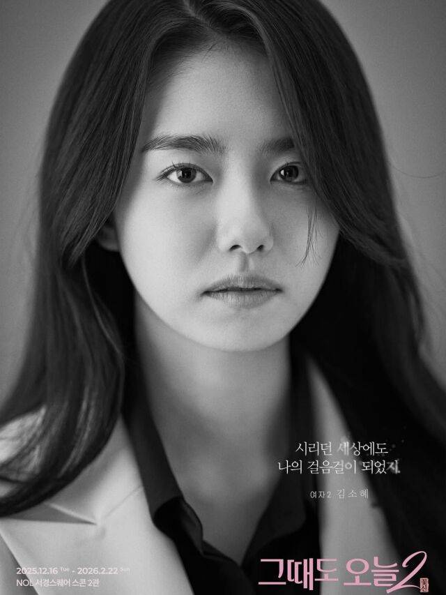 김소혜가 연극으로 새로운 연기 도전에 나섰다. / 김소혜 인스타그램