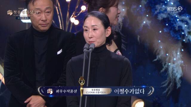 제46회 청룡영화상/KBS 2TV 생중계 캡처