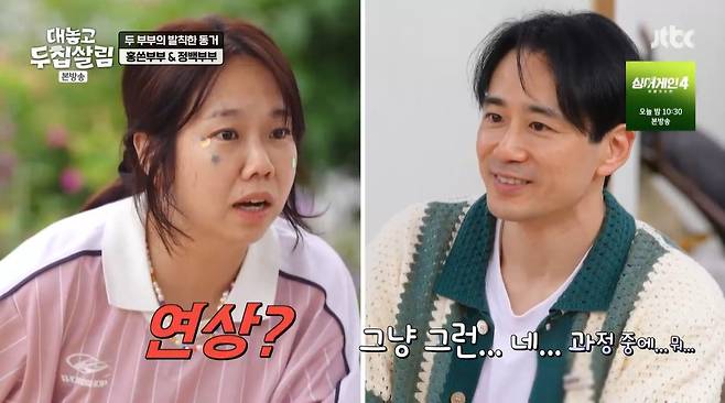 JTBC ‘대놓고 두집살림’ 캡처