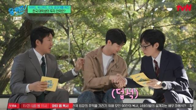 tvN ‘유 퀴즈 온 더 블럭’ 캡처