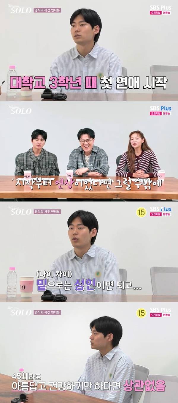 ENA, SBS Plus ‘나는 SOLO’