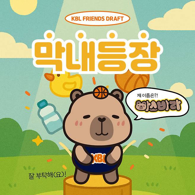 [서울=뉴시스]KBL 프렌즈의 신규 캐릭터 '바스바라'. (사진=KBL 제공) 2025.11.19. photo@newsis.com *재판매 및 DB 금지