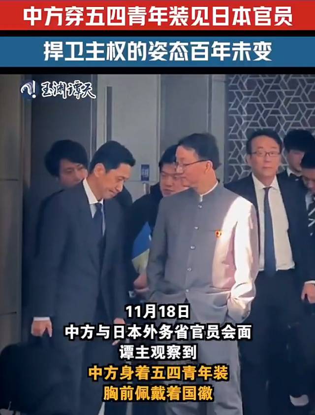 ▲ 18일 중국 관영 방송 CCTV와 연계된 웨이보 계정인 '위위안탄티안'(玉渊谭天) 계정에 가나이 마사아키(왼쪽에서 두 번째) 대양주국장이 고개를 숙이고 있고 류진쑹 아주사장이 주머니에 손을 넣고 이를 지켜보는 영상이 게재됐다. 여기에"중국 측은 5.4 청년 복장을 하고 일본 관리를 만났다. 주권을 수호하는 자세는 100년 동안 변하지 않았다"는 자막도 명시됐다. ⓒ'위위안탄티안'(玉渊谭天) 계정 갈무리