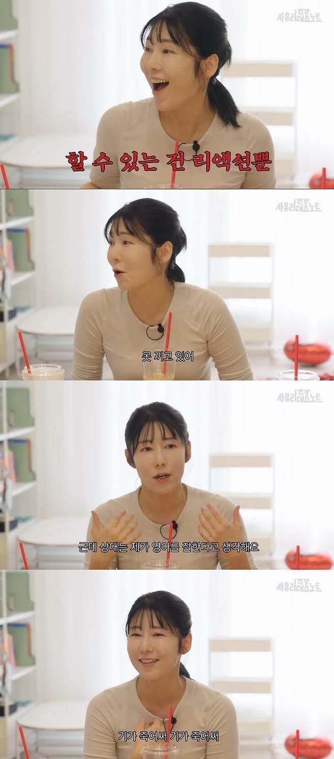 유튜브 채널 ‘사유리의 데스노트’ 캡처