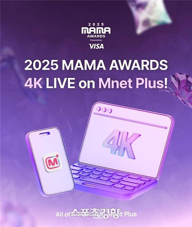 ‘2025 마마 어워즈’ 4K 포스터. CJ ENM 제공