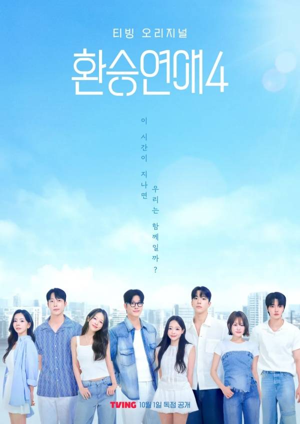 환승연애4 / 사진=티빙