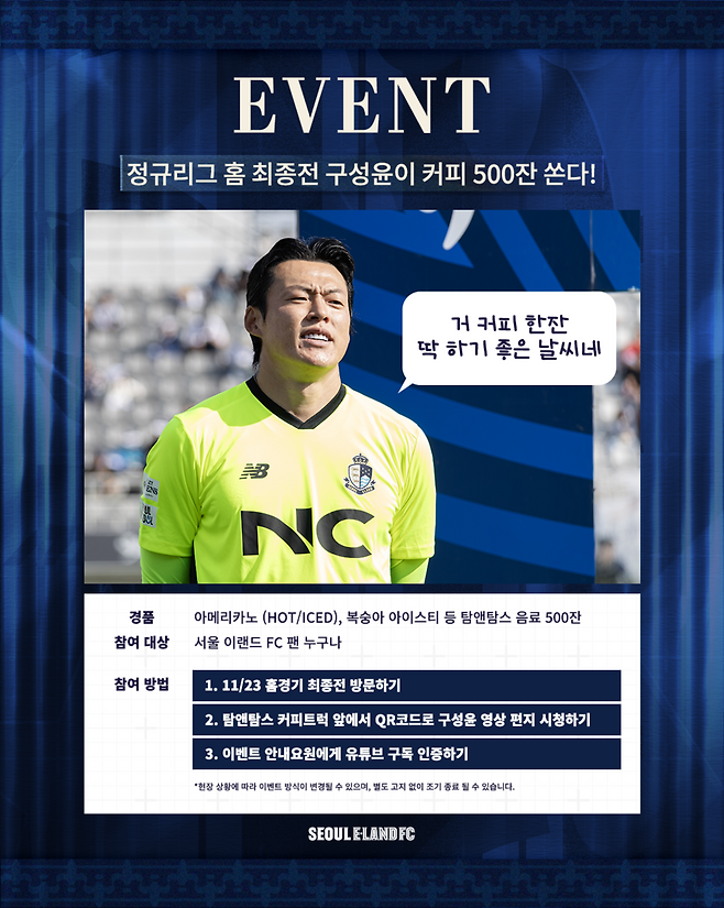 ▲ 서울 이랜드 FC