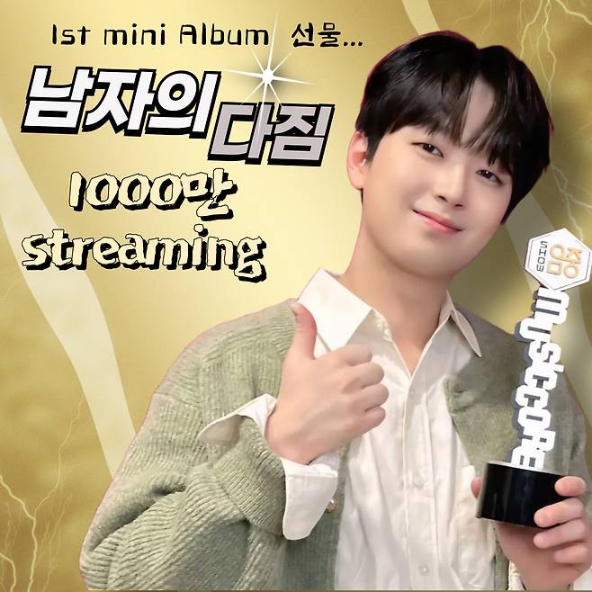 이찬원 '남자의 다짐' 음원 영상 1000만뷰