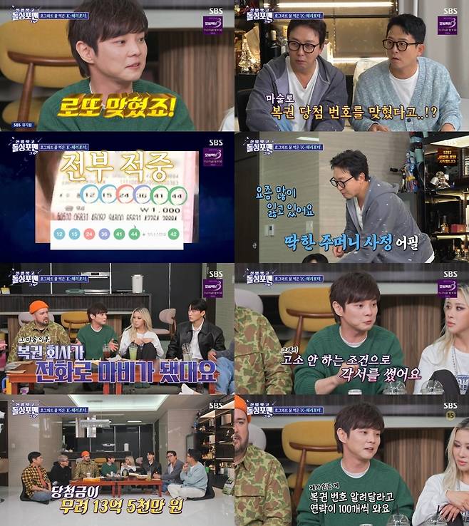 ‘신발 벗고 돌싱포맨’. 사진 I SBS ‘신발 벗고 돌싱포맨’ 방송 캡처