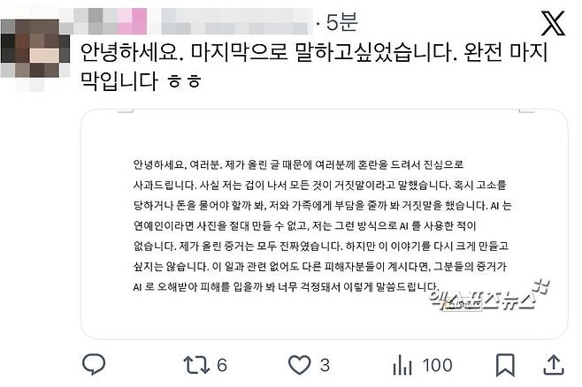 A씨 X 계정 게시물