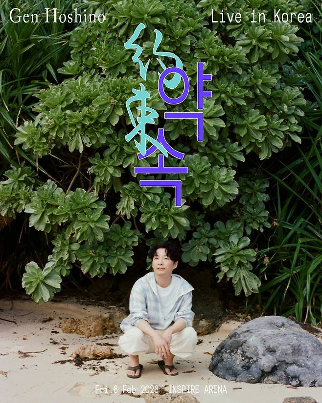 호시노 겐 두 번째 내한 콘서트 '약속' [아뮤즈 제공. 재판매 및 DB 금지]