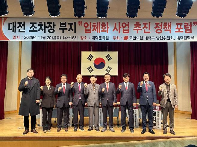 20일 대덕문화원에서 국민의힘 대덕당협과 대덕원탁회가 개최한 '대전 조차장 부지 입체화 사업 추진 정책 포럼'이 열렸다./사진=최화진 기자