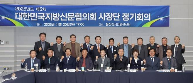 대한민국지방신문협의회는 '2025 대한민국 지방시대 엑스포'에 맞춰 20일 울산전시컨벤션센터(UECO)에서 '2025년도 제5차 사장단 정기회의'를 개최한 가운데 김중석 대신협 회장, 본지 이연희 대표이사를 비롯한 지역 언론계 사장단이 기념촬영을 하고 있다. 이수화 기자