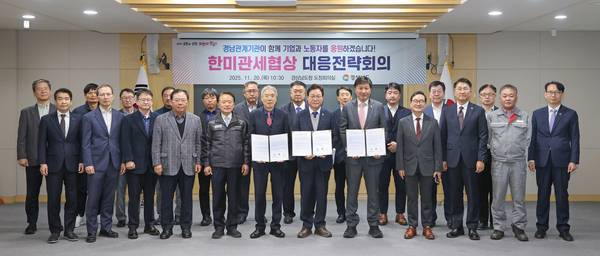 20일 경남도청에서 열린 '한미 관세협상 대응 전략회의'에서 경남도, 경남상공회의소협의회, 경남경영자총협회가 '관세 인상에 따른 실효성 있는 대응 촉구 성명서'를 발표하고 있다. /경남도