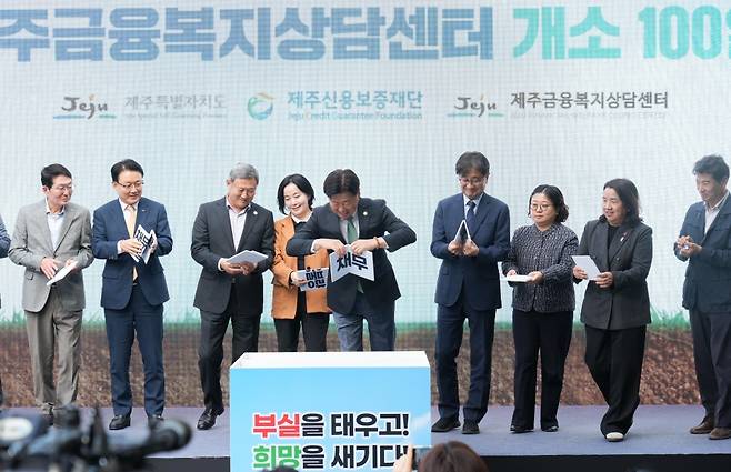 제주도는 지난 7일 제주시청 어울림마당에서 제주금융복지상담센터 개소 100일을 기념해 채권 소각 퍼포먼스를 개최했다.