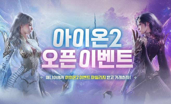 아이템매니아 아이온2 이벤트 페이지. 사진 제공 = 아이엠아이