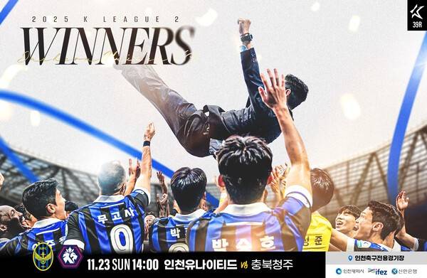 인천유나이티드 경기 포스터. /사진=인천유나이티드