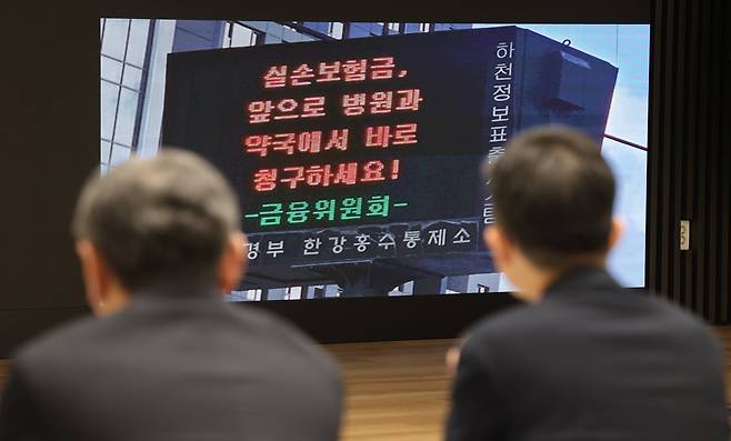 실손보험 관련 금융위원회의 홍보문구. /뉴스1