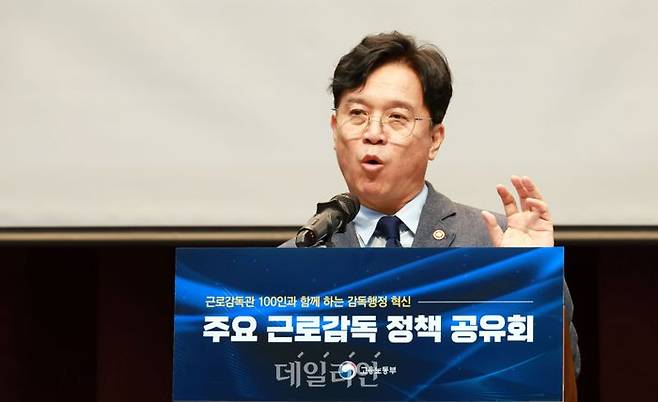 김영훈 고용노동부 장관이 20일 세종컨벤션센터에서 전국 지방고용노동관서 근로감독관 108명이 참석한 가운데 정책 공유회를 개최했다. ⓒ고용노동부