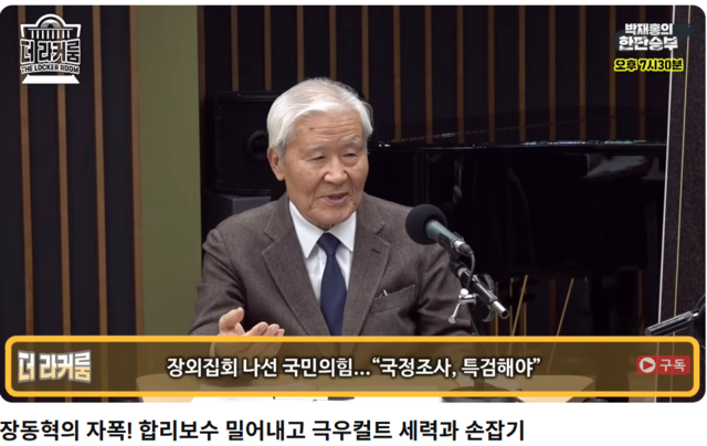 조갑제 전 월간조선 편집장이 유튜브 채널 ‘조갑제TV’에 게재한 CBS라디오 ‘더 라커룸’ 출연분 영상 갈무리.