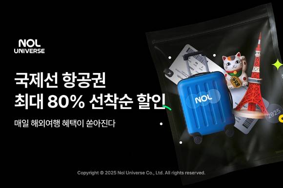 놀유니버스 '블랙위크 해외여행편' 포스터. [사진=놀유니버스]