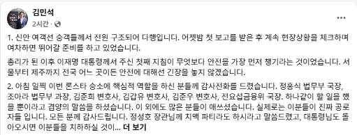 김민석 국무총리 20일 페이스북 캡처