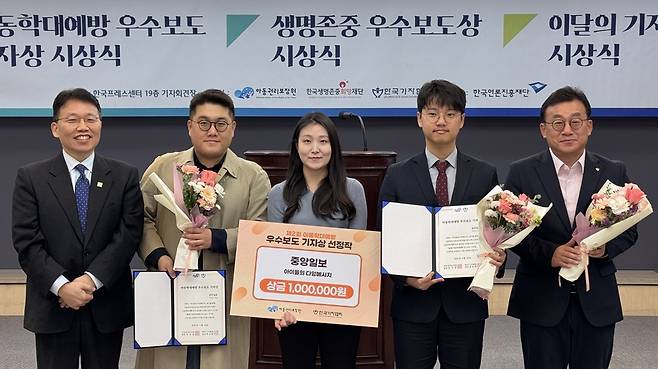 <아이들의 다잉메시지> 보도로 제2회 아동학대예방 우수보도 기자상을 수상한 중앙일보 이영근·이수민·이찬규 기자 /한국기자협회