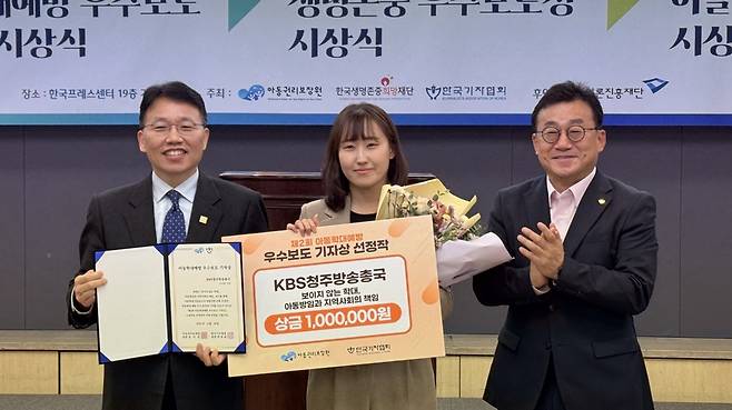 <보이지 않는 학대, 아동 방임과 지역사회의 책임> 보도로 제2회 아동학대예방 우수보도 기자상을 수상한 KBS청주 이자현 기자 /한국기자협회