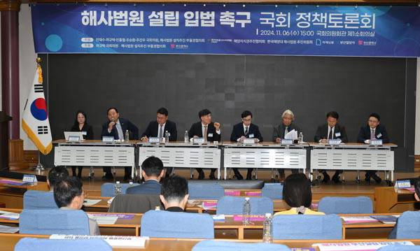 지난해 국회에서 열린 해사법원 설립 입법 촉구 정책토론회. 국제신문DB