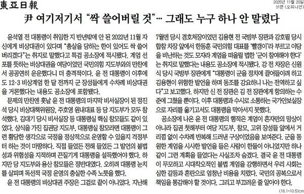 ▲동아일보 2025년 11월20일자 사설