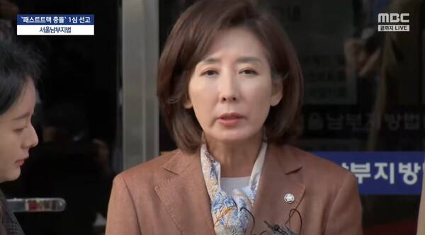 ▲나경원 국민의힘 의원이 20일 오후 서울 남부지법 앞에서 패스트트랙 선고 후 입장을 발표하고 있다. 사진=MBC 영상 갈무리