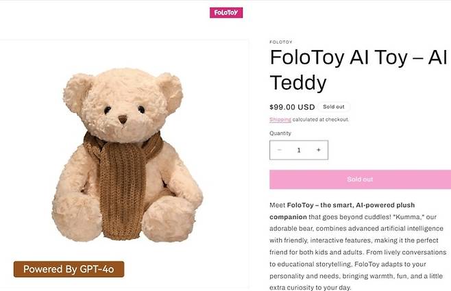 폴로토이(FoloToy)가 판매를 중지한 쿠마(Kumma) 곰인형. [폴로토이 웹사이트]