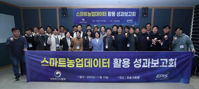 농림축산식품부는 지난 19일 '스마트농업데이터 활용 성과 보고회'를 개최했다고 20일 밝혔다. /사진=농식품부 제공