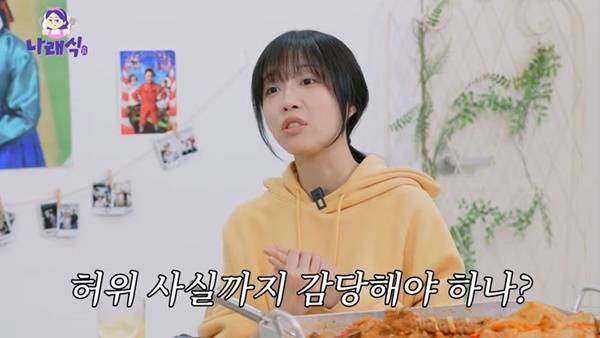 사진=‘나래식’ 캡처