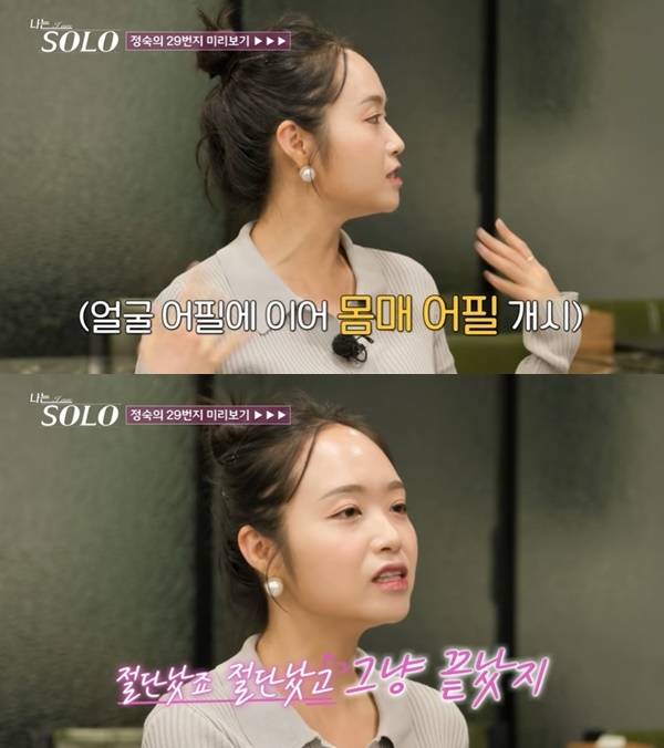 ENA, SBS Plus ‘나는 SOLO’