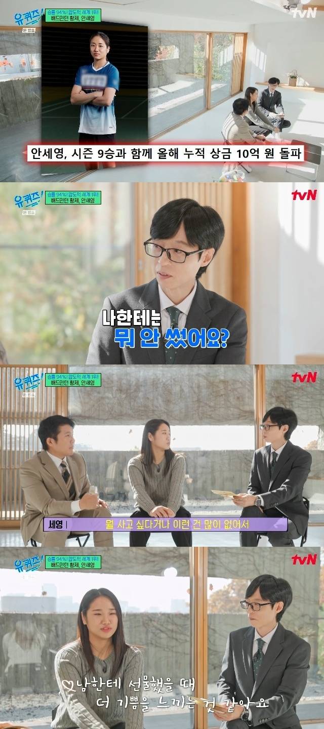 tvN ‘유 퀴즈 온 더 블럭’ 캡처