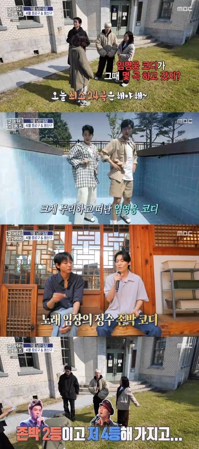 MBC ‘구해줘! 홈즈’ 캡처