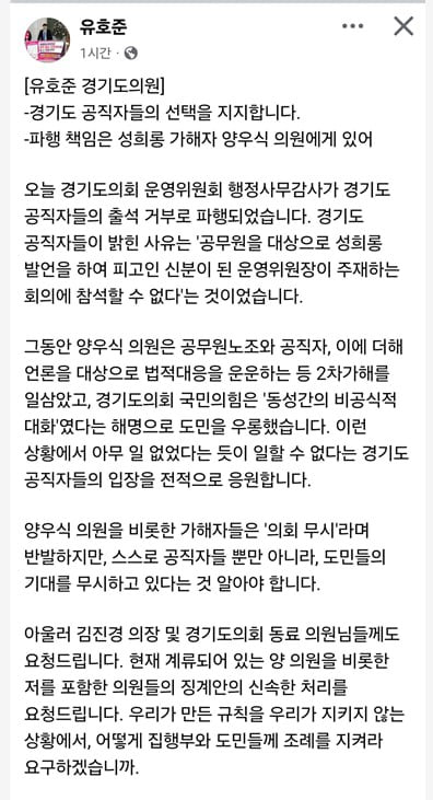 유호준 경기도의원 페이스북 캡처