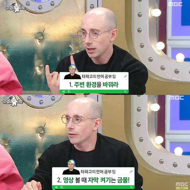 19일 ‘라스’에 출연해 언어공부 팁을 알려주는 타일러. MBCentertainment