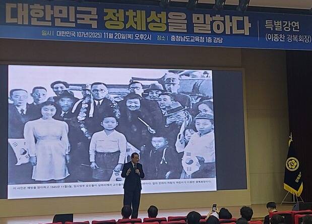 20일 도 교육청에서 열린 '광복 80주년 기념 지역순회 독립정신계승 특별강연회'에서 이종찬 광복회장이 '대한민국 정체성'을 주제로 강연을 하고 있다. ⓒ충남도 제공