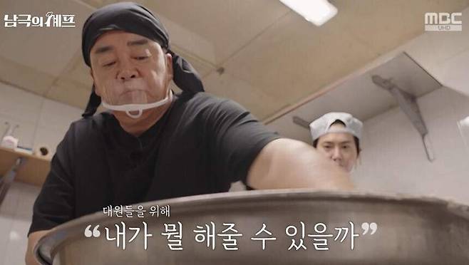 사진출처|MBC ‘남극의 셰프’ 캡처