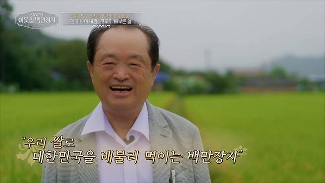 (사진 제공 = EBS ‘서장훈의 이웃집 백만장자’)