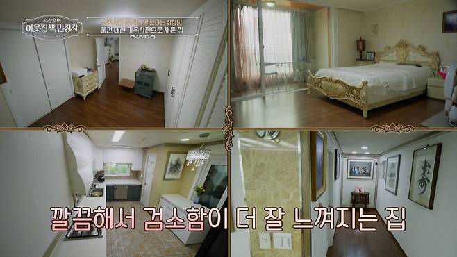 (사진 제공 = EBS ‘서장훈의 이웃집 백만장자’)