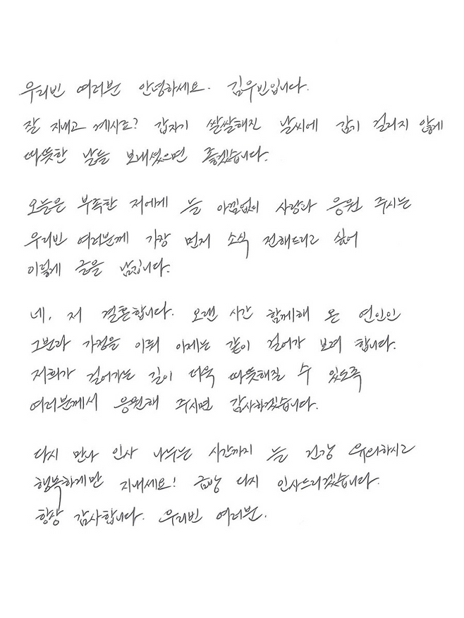 김우빈 팬카페 캡처