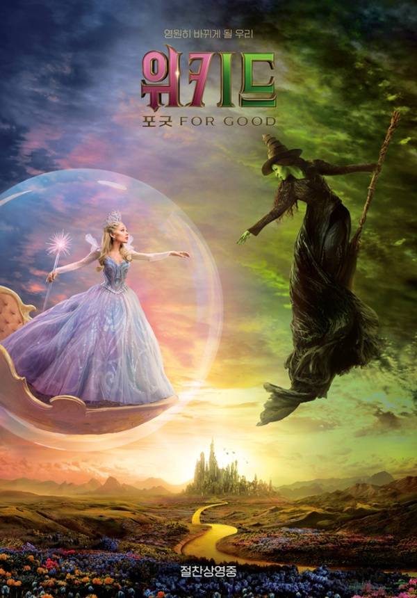 위키드: 포 굿 / 사진=유니버설 픽쳐스